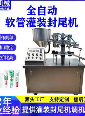 全自动铝塑管灌装封尾机颜料管灌装封尾机化工丙烯颜料管封尾机