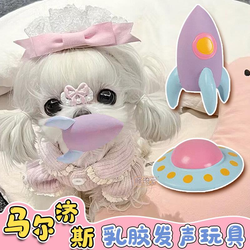 马尔济斯专用乳胶发声玩具狗狗自己玩的消耗体力磨牙耐咬小型幼犬