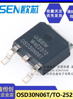 全新原装欧芯/OSD30N06T/TO-252 贴片FQD MOS场效应管30A/60V/35W