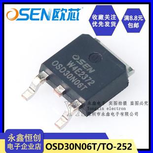 252 贴片FQD 全新原装 60V OSD30N06T MOS场效应管30A 35W 欧芯
