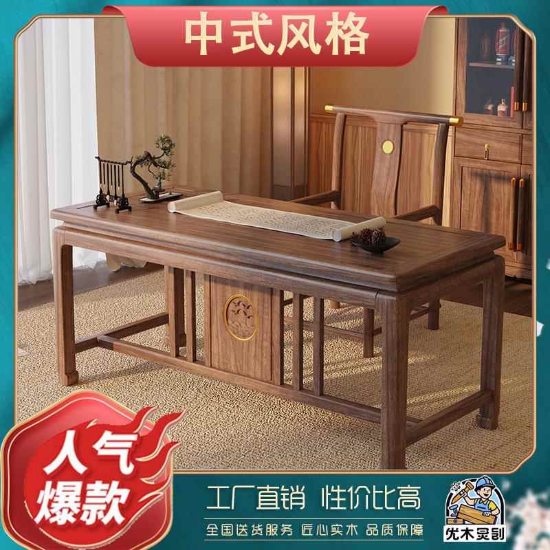 新中式乌金木实木书桌书房家用写字台办公室桌子画案书法桌工作台