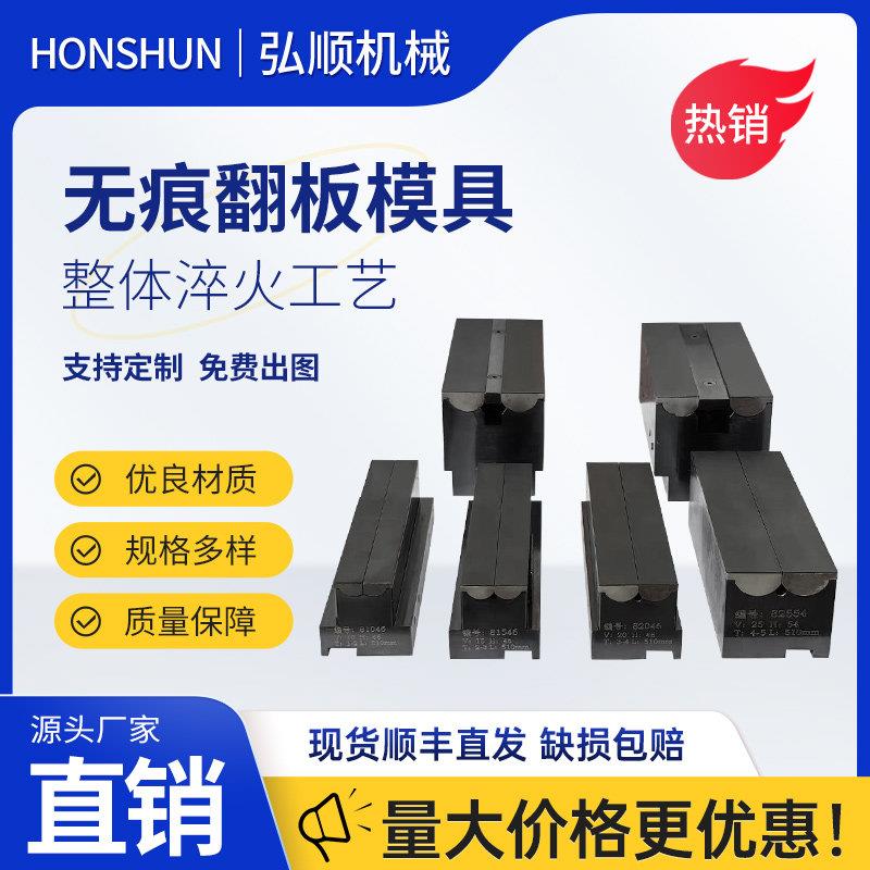 折弯机模具无痕翻板模具翻板式高精度折弯无压痕模具数控折弯模具