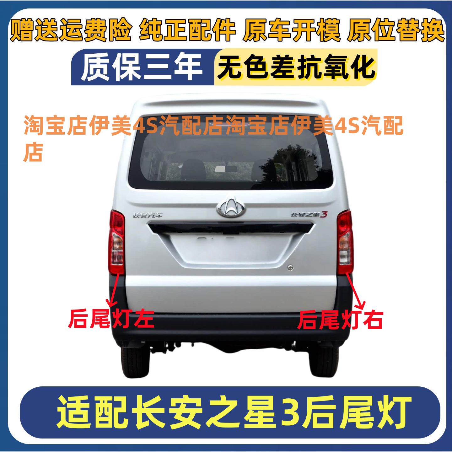 适配长安之星3后尾灯总成长安之星三代左右尾灯壳后倒车煞车灯壳