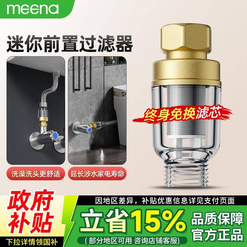 电热水器前置过滤器家用马桶进水口花洒洗衣机自来水净水器净化器