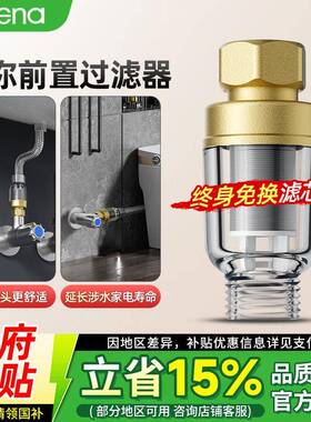 电热水器前置过滤器家用马桶进水口花洒洗衣机自来水净水器净化器