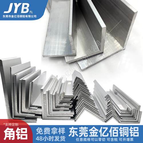 6061 L型不等边角铝6063铝合金角铝90度直角铝型材工业角铝氧化