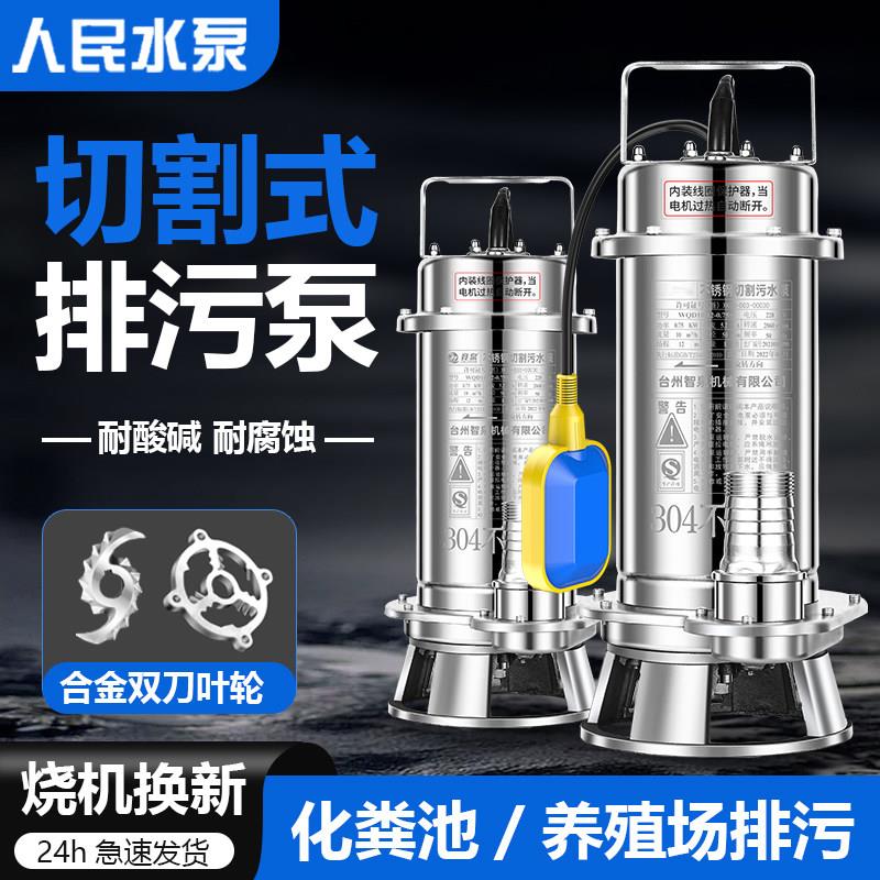 神科耐高温腐蚀304不锈钢潜水泵家用220v小型抽水机切割式污水泵