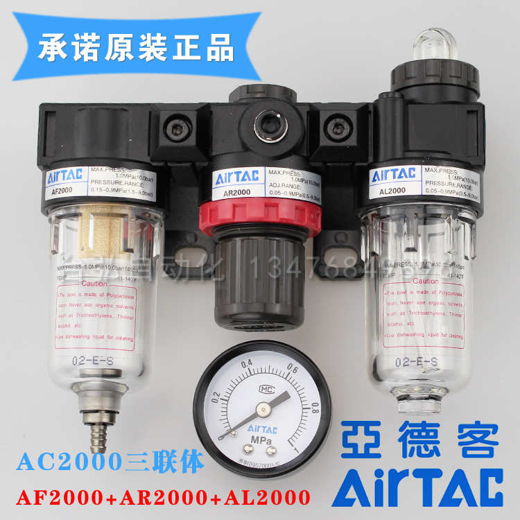 原装亚德客AC2000油水分离器 过滤器AF2000+AR2000+AL2000三联件