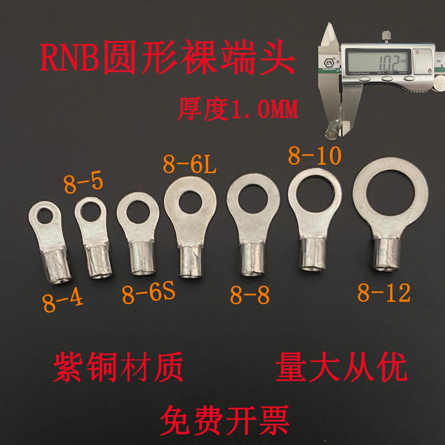 紫铜接线端子RNB8/14/22-4/5/6S/8/10L/12镀锡圆形铜接线端子线耳