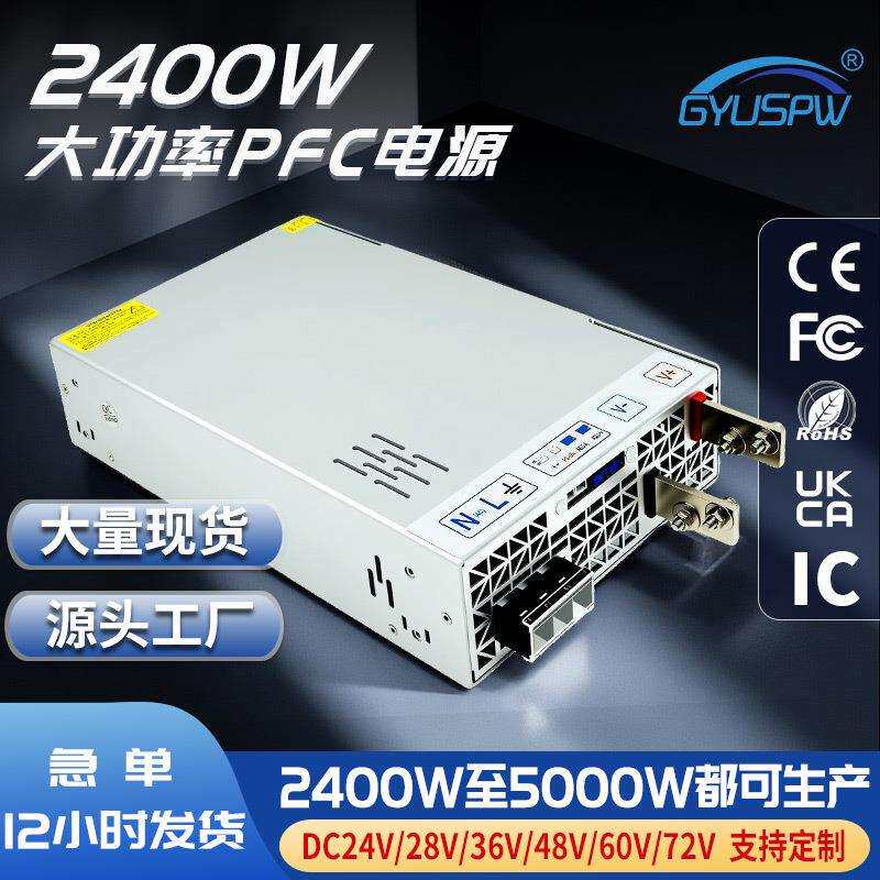 厂家直销2400W直流开关电源24V28V36V60V72V2400W工控设备电源