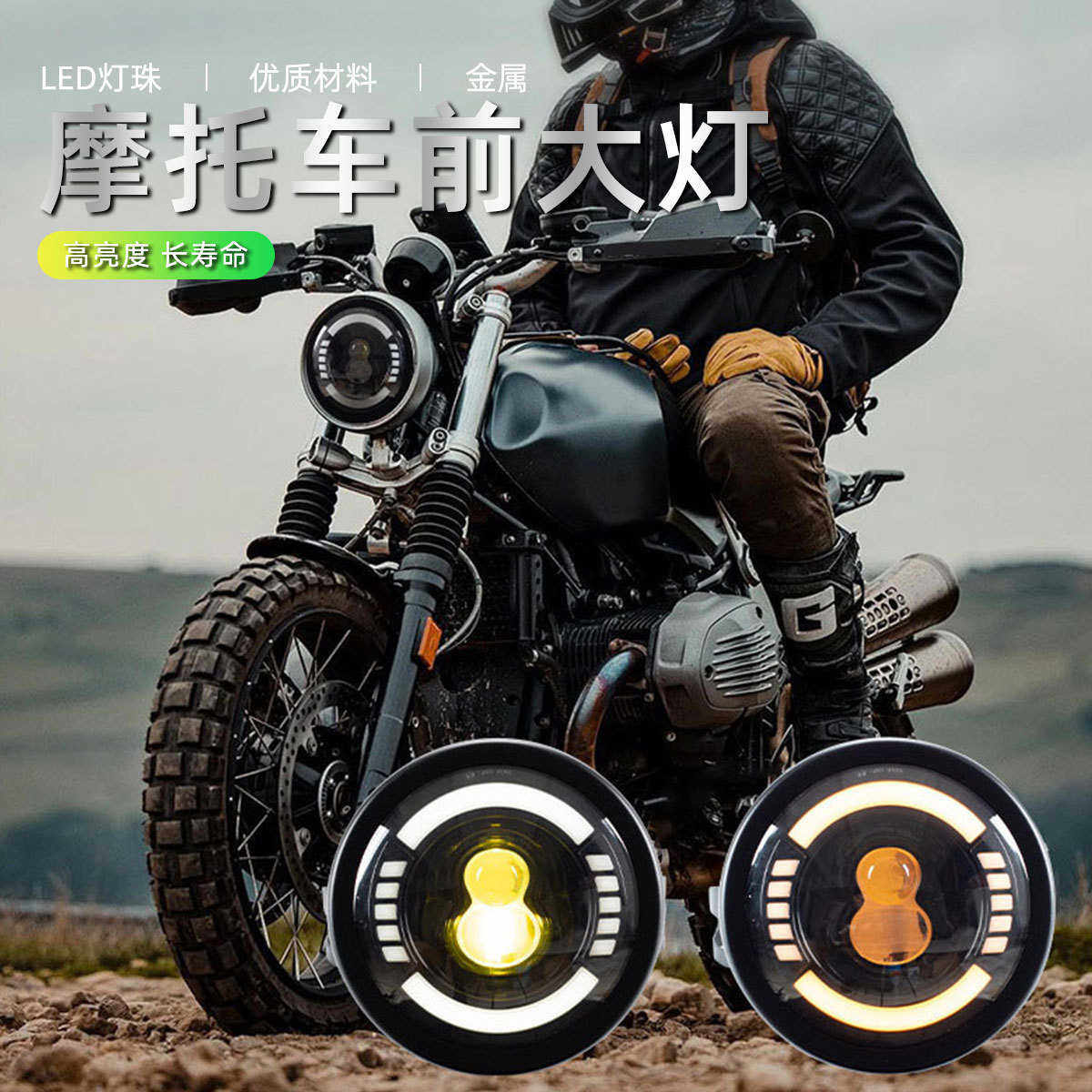 改装复古摩托大灯LED日行光圈前照车头灯哈雷摩托车前车灯LED大灯