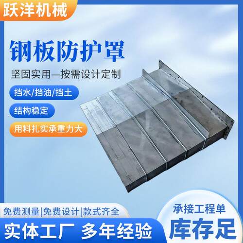 数控机床导轨钢板防护罩伸缩式护板防尘防油防护罩机械