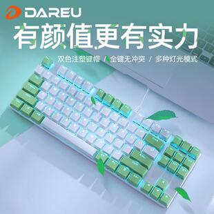 达尔优EK815有线 线游戏真机械键盘青轴茶轴红轴黑轴笔记本台式电