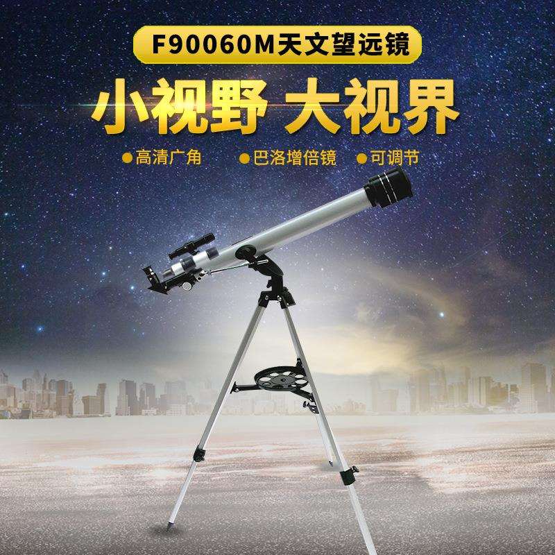 F90060M 天文望远镜高倍高清天文望远镜学生送礼