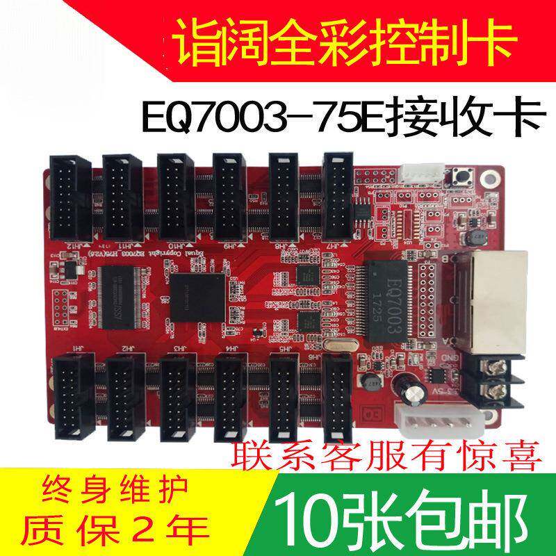 诣阔EQ7003-75E接收卡 d全彩屏同步控制卡S100发送卡千兆接收卡