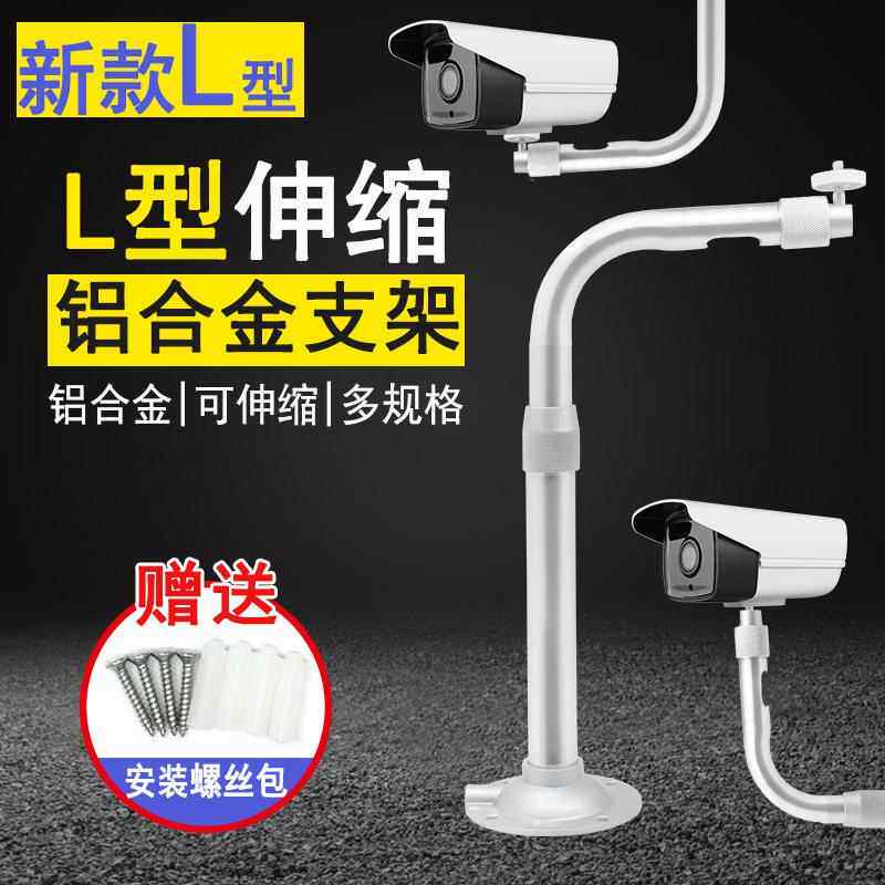 监控支架 L型监控支架 铝合金伸缩支架 可调节弯型摄像头伸缩支架