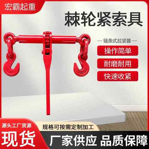 美式棘轮紧索具杠杆拉紧器紧线器手动封车器货车链条紧线器捆绑器