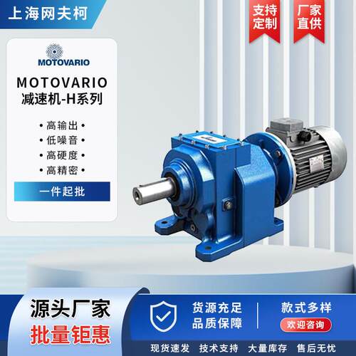 MOTOVARIO减速机-H系列