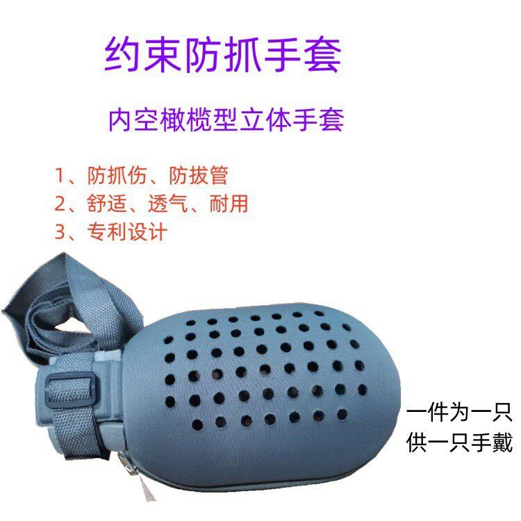 采购产品约束手套，防抓伤手套，防拔管手套，透气手套，防抓伤老