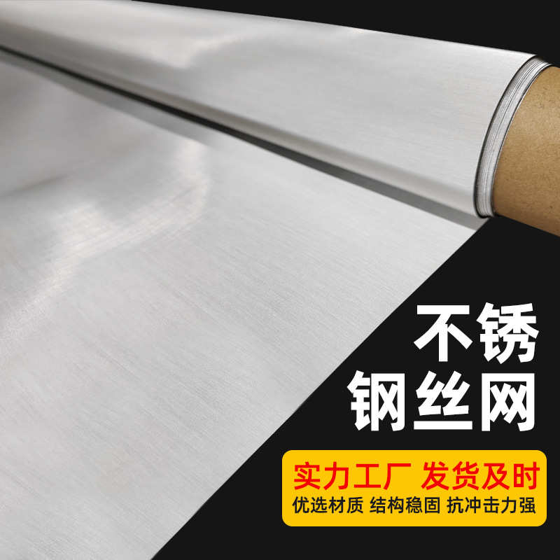 304不锈钢丝网加厚席型网斜纹编织高目数316不锈钢丝网平纹编织