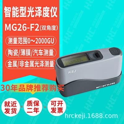 KSJ科仕佳双角度60°光泽度计MG26-F2光泽度仪20度角光泽度测试仪
