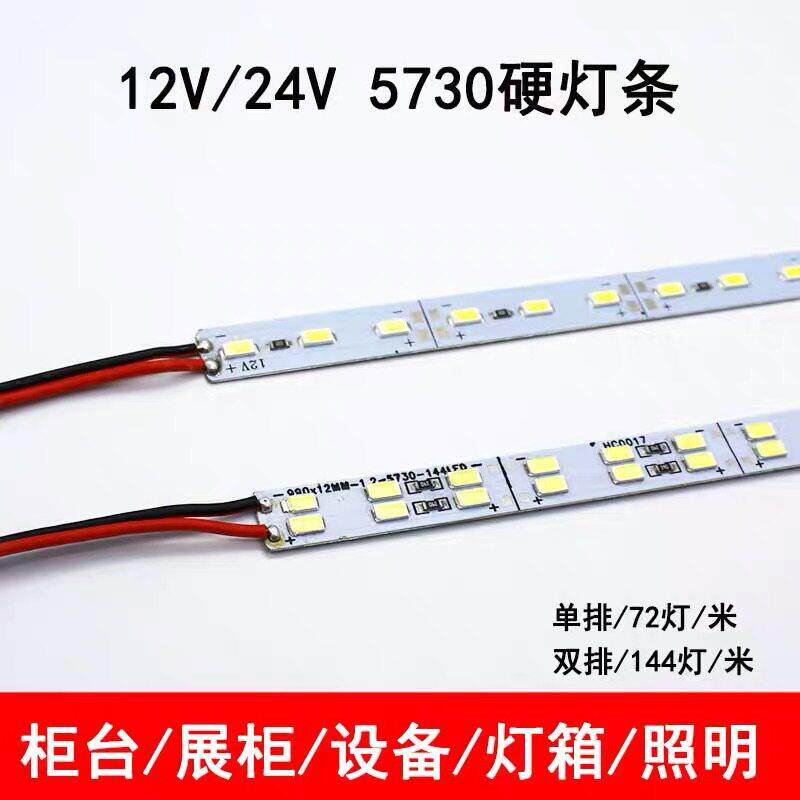 5730硬灯条12vled灯夜市摆摊货架灯带led灯条防水展示柜冷柜灯条
