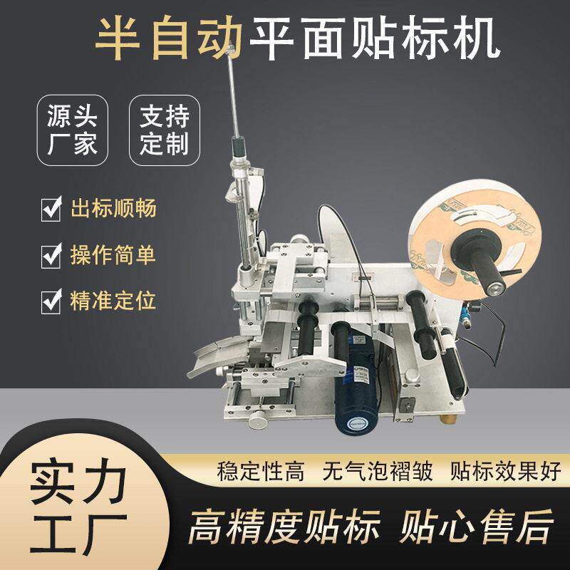 半自动精度吸贴平面贴标机充电器手机壳镜片凹槽小型贴标机