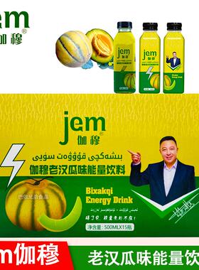 jem伽穆老汉瓜能量饮料500ml瓶从乌鲁木齐市发货