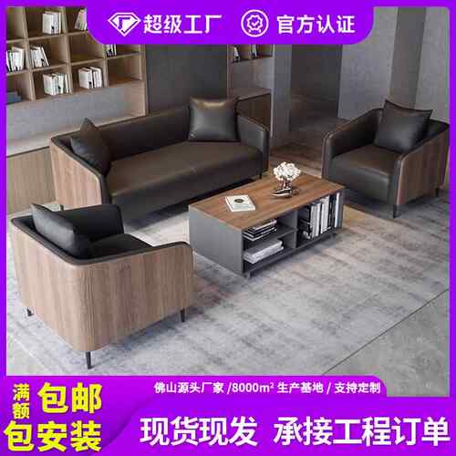木纹办公室接待沙发商务会客洽谈办公沙发接待室简约茶几组合套装