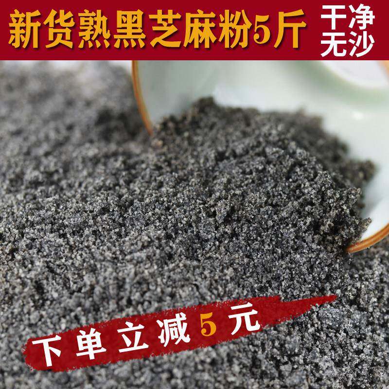 纯黑芝麻粉熟 现磨即食无添加可拌糖 营养早餐代餐 5斤2500g包邮