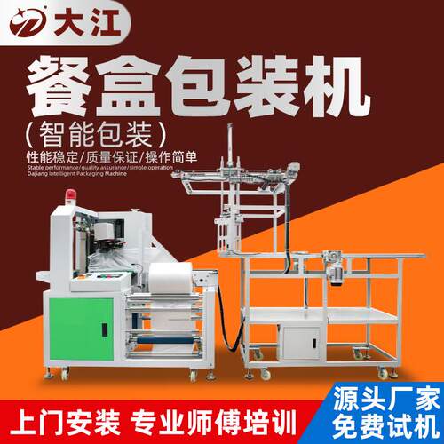 供应环保降解餐具包装机DJ800双膜注塑餐盒自动连线包装机器设备