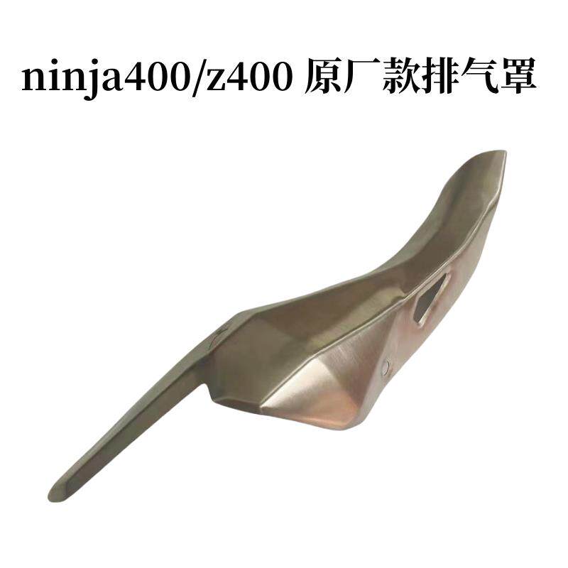 适用于川崎KAWASAKI NINJA400 忍者400 Z400 排气罩 防烫罩盖