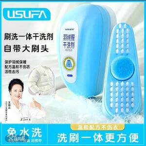 usufa羽绒服干洗剂免水洗去污渍小白鞋清洗剂软毛鞋刷去油渍