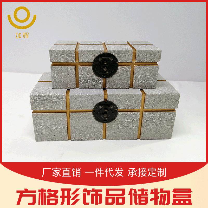 收纳盒轻奢新中式方格形软装饰品储物盒样板房间桌面首饰收纳摆件