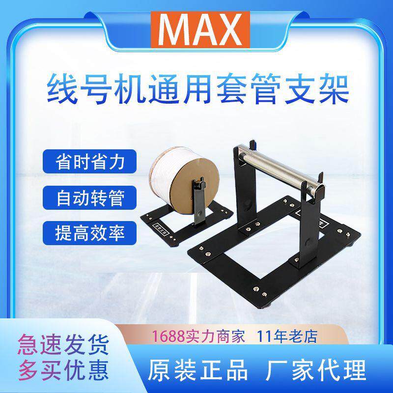 硕方套管支架MAX/凯标/丽标/标映线号机通用PVC内齿管托盘