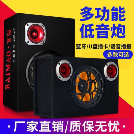 车载低音炮12v24v改装重低音货车汽车蓝牙音响大音量电脑音箱