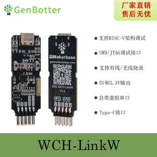 无线下载器 无线DapLink 快速 稳定 WCH-LinkW