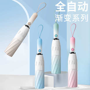 10骨渐变全自动三折加固晴雨两用遮阳防晒太阳伞轻量伞批发厂家