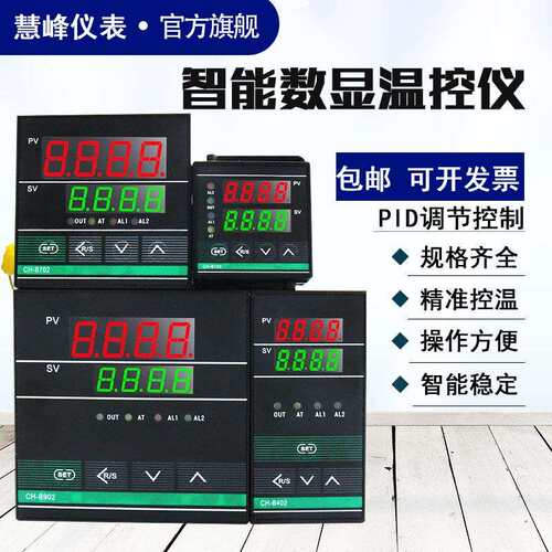 CHB702/402/902/401高精度全自动智能数显调节温控仪表温度控制器