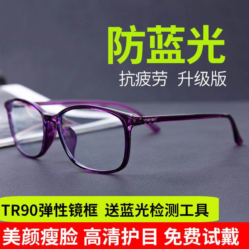 防蓝光防紫外线辐射眼镜男女平光电脑手机护目镜老花镜抗疲劳高清
