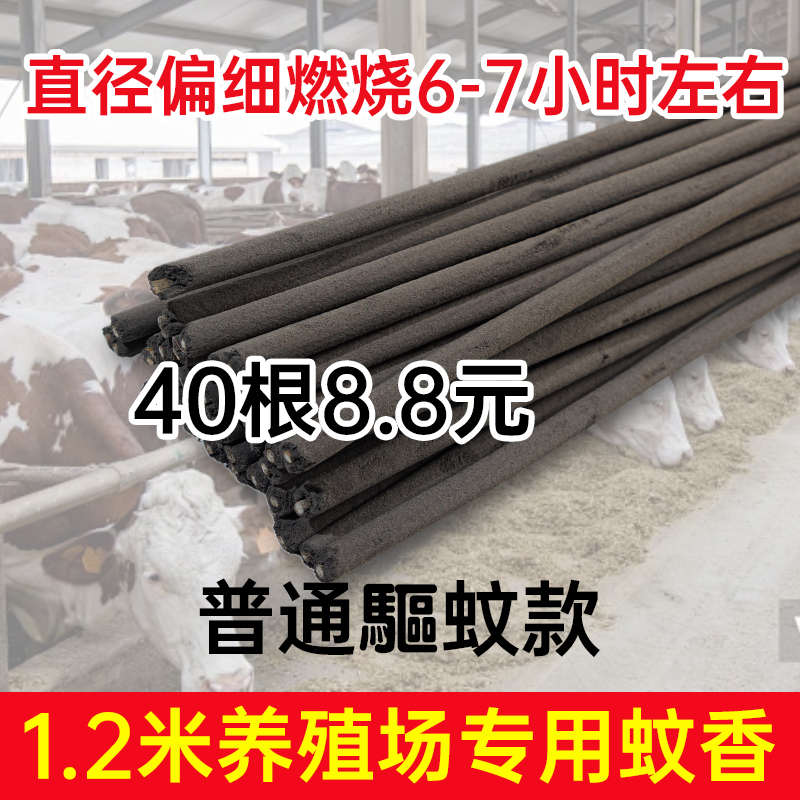蚊香养殖场专用强效户外艾叶蚊香猪场鸡羊牛养殖场驱灭蚊蝇长棒香