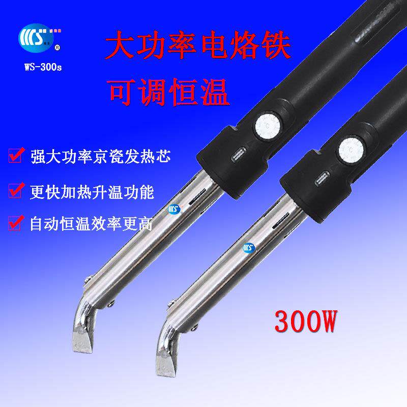 可调恒温电烙铁弯扁头焊锡工具长寿命工业级大功率外热式焊枪300W