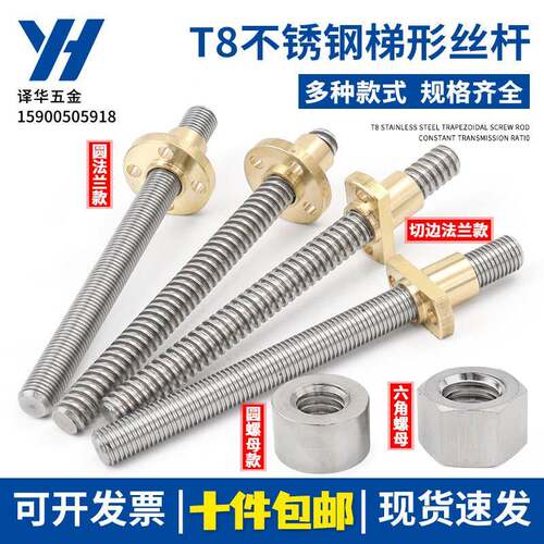 3D印表机不锈钢梯形丝杆铜螺母T8*2导程1 2 4 8 10 12 14长度可选