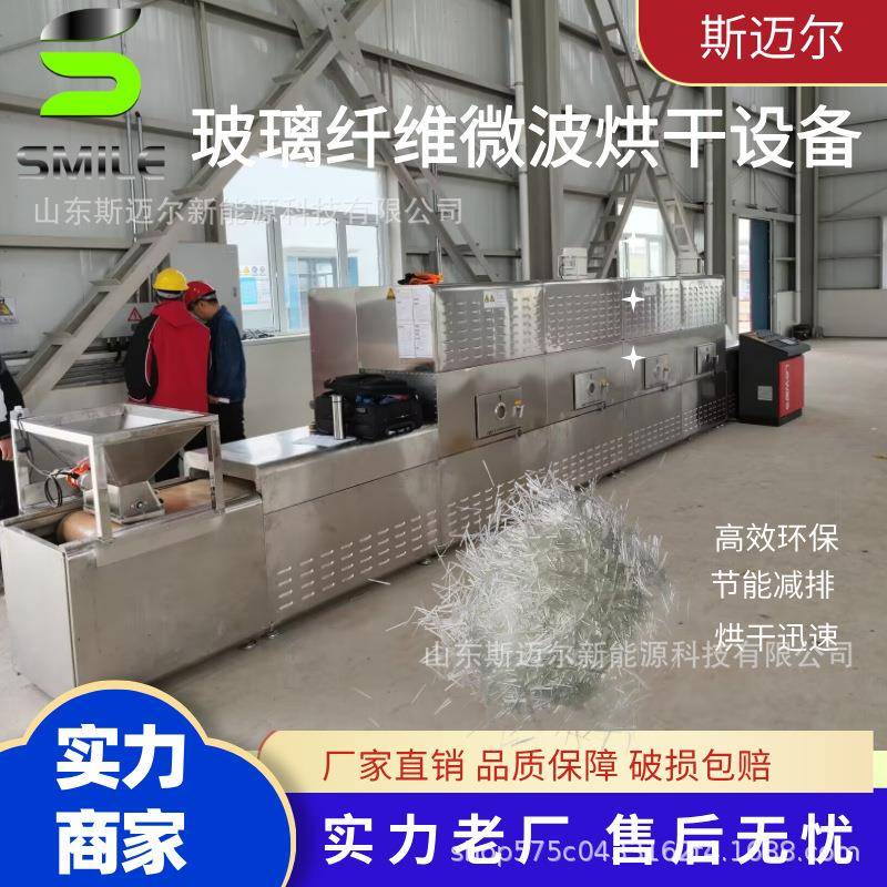 玻璃纤维微波干燥设备化工原料微波烘干干燥机微波干燥去水分