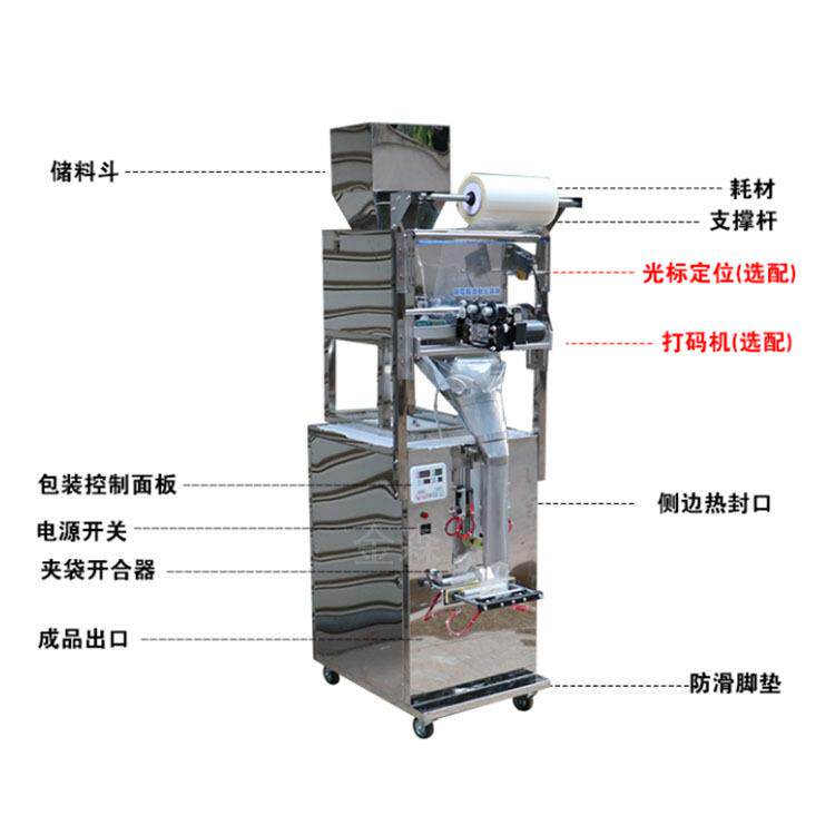 坚果1大枣重装机豆类面粉500克称小袋包分OZQ装机全自动kg包装机