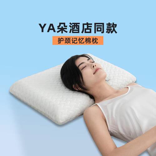 低枕头薄枕记忆棉护颈椎助睡眠成人儿童低平轻奢星级酒店同款枕芯