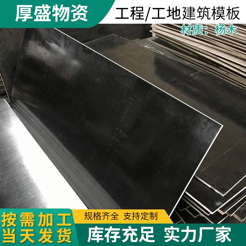 工程建筑模板黑色覆膜一次成型胶合板实木多层板杨木建筑模板