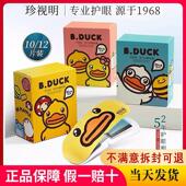 珍视明蒸汽眼罩小黄鸭热敷缓解眼疲劳小艺术家遮光睡觉戴发热护眼