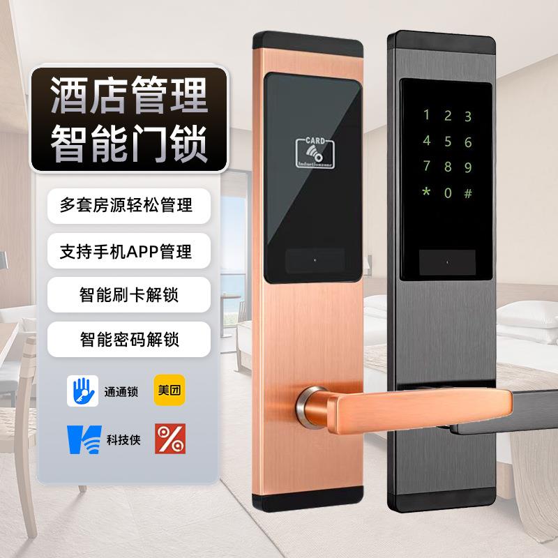 不锈钢酒店门锁宾馆电子公寓锁民宿客房木门磁卡锁锁刷卡锁ic卡