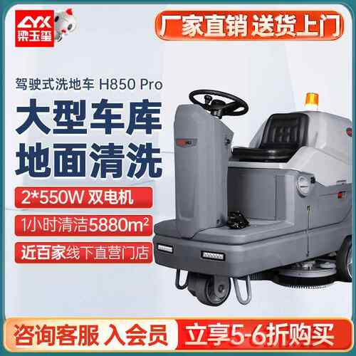H850 pro驾驶式洗地机商用 工厂大型洗地机 工业洗地机工厂车